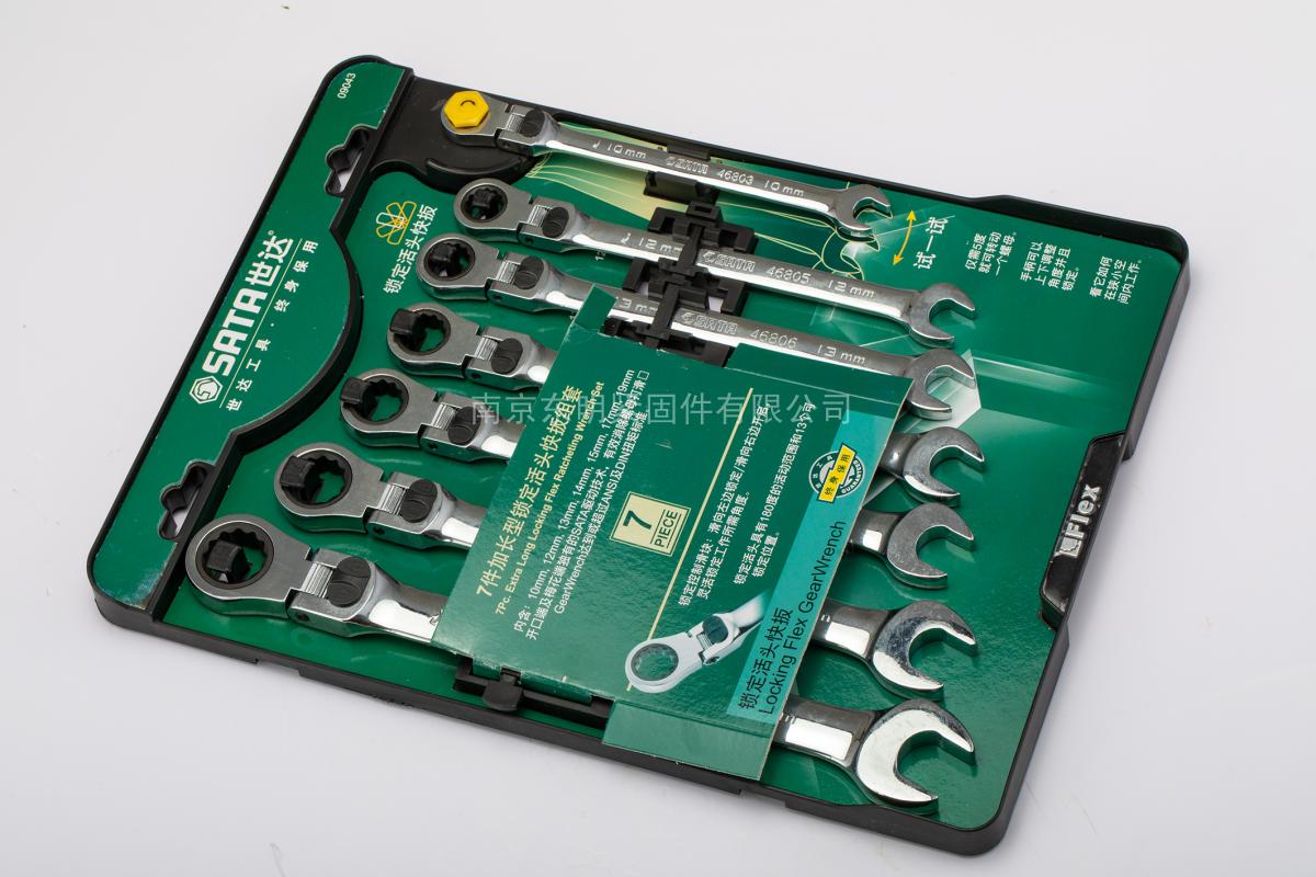 7件加長型鎖定活頭快扳組套09043